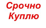 Куплю помещение под офис,  склад,  магазин. 